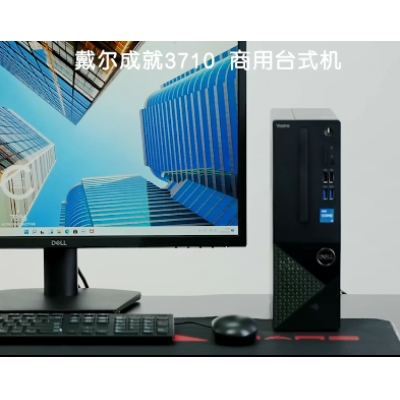戴爾dell成就3710臺式機(jī)電腦主機(jī)