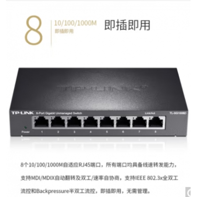 TP-LINK 8口千兆交換機(jī) 企業(yè)級(jí)交換器 監(jiān)控網(wǎng)絡(luò)網(wǎng)線分線器 分流器 金屬機(jī)身 TL-SG1008D