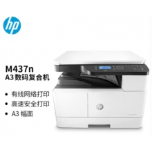 惠普（HP）M437n A3 數(shù)碼復(fù)合機 商用 打印 復(fù)印 掃描 快速打印