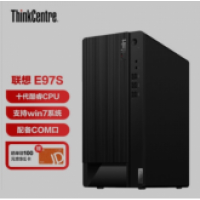 聯(lián)想 E97S商用臺(tái)式電腦主機(jī) i5 /8G/256固態(tài)/高性能集顯