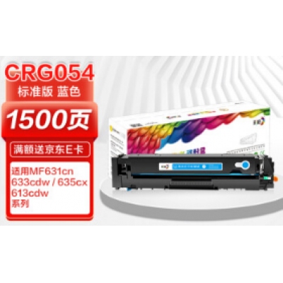 彩格CRG045藍色硒鼓 適用佳能Canon MF634Cdw 632Cdw LBP612Cdw 611Cn 613Cdw MF631Cn MF633Cdw MF635Cx硒鼓