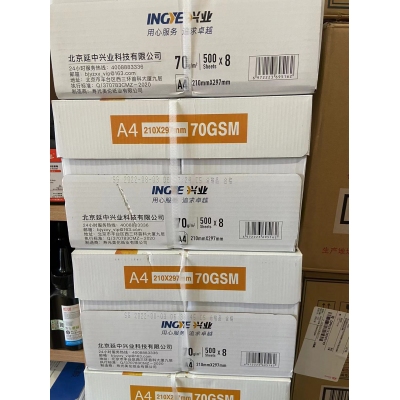 興業(yè)A4打印紙