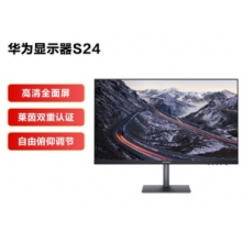 華為2.38英寸顯示器  S24